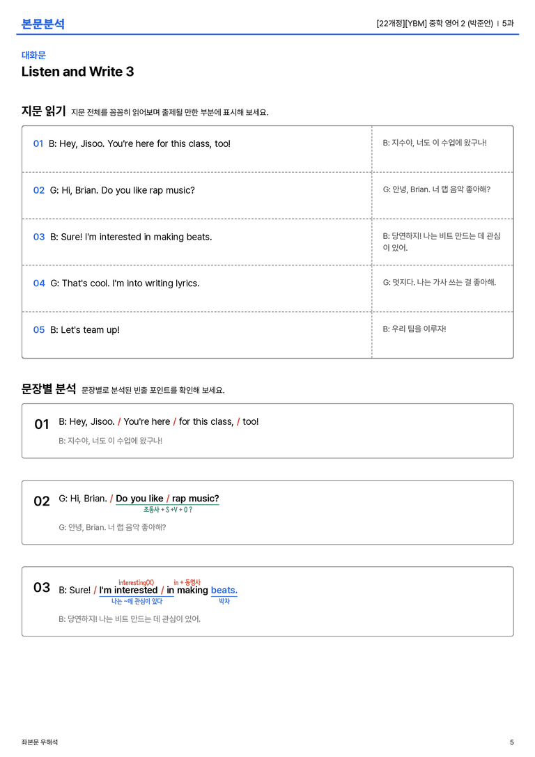 [YBM] 중학 영어 2 (박준언) 5과 본문분석_preview_5