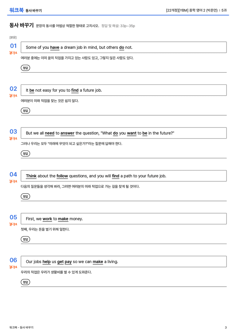 [YBM] 중학 영어 2 (박준언) 5과 워크북(11단계)_preview_3