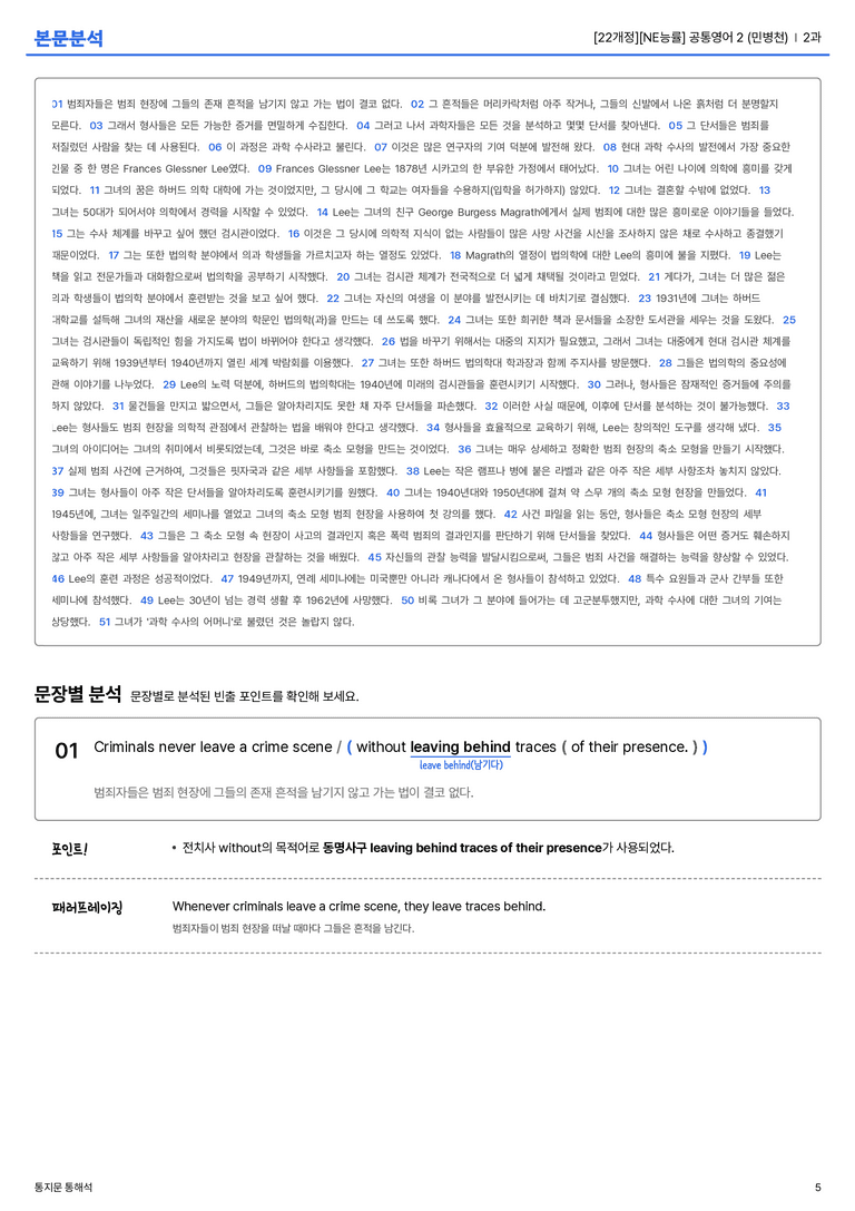 [NE능률] 공통영어 2 (민병천) 2과 본문분석_preview_5