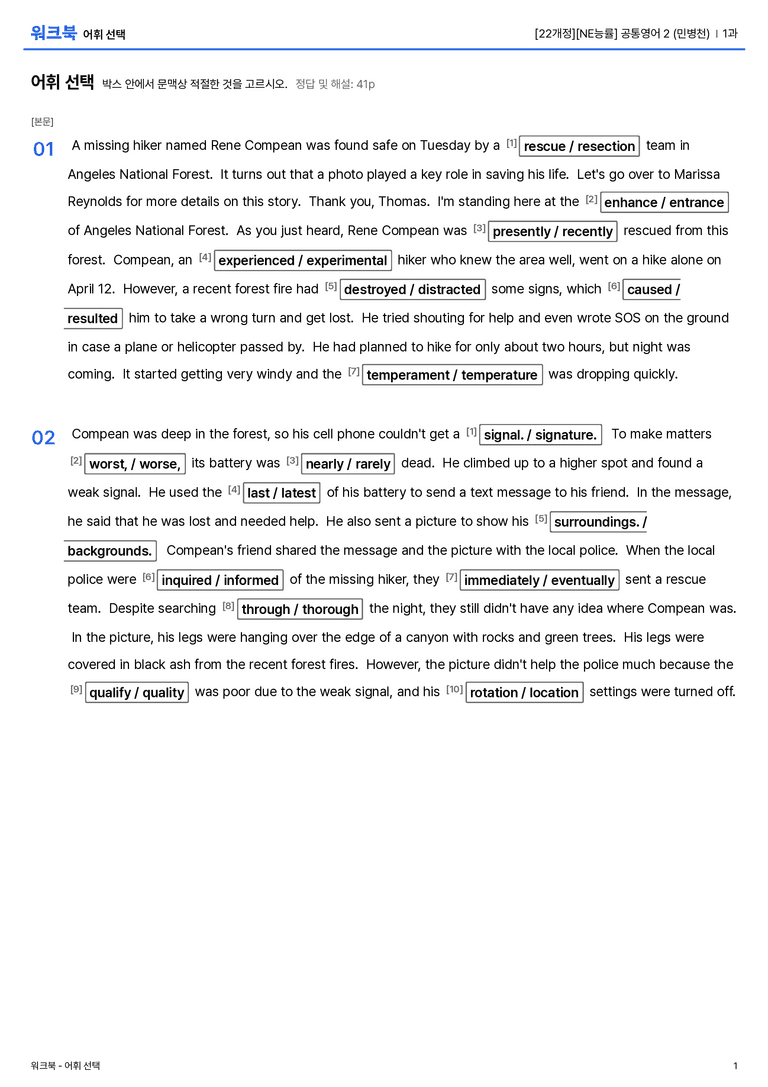 [NE능률] 공통영어 2 (민병천) 1과 워크북_preview_1