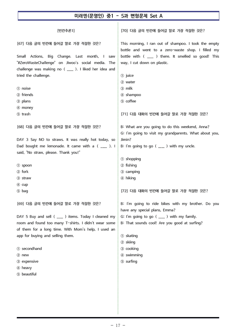 미래엔(문영인) 중1 - 5과 변형문제 Set A (110제) by 이쌤문제은행_preview_17