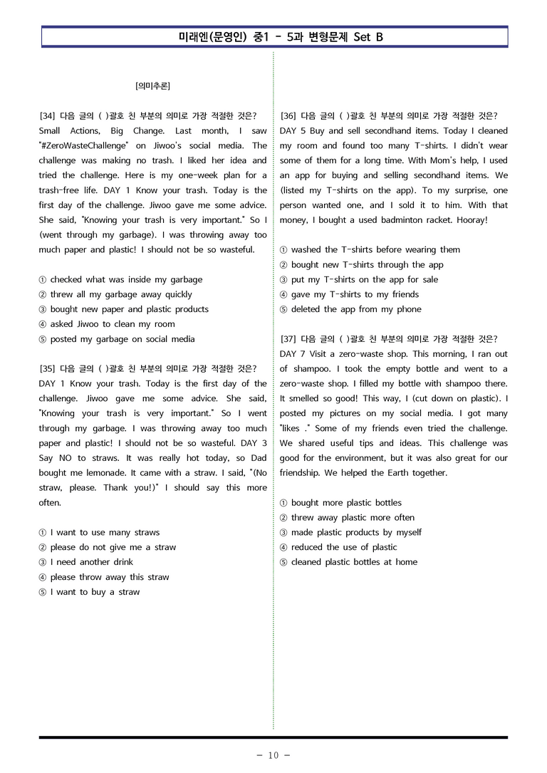 미래엔(문영인) 중1 - 5과 변형문제 Set B (110제) by 이쌤문제은행_preview_10