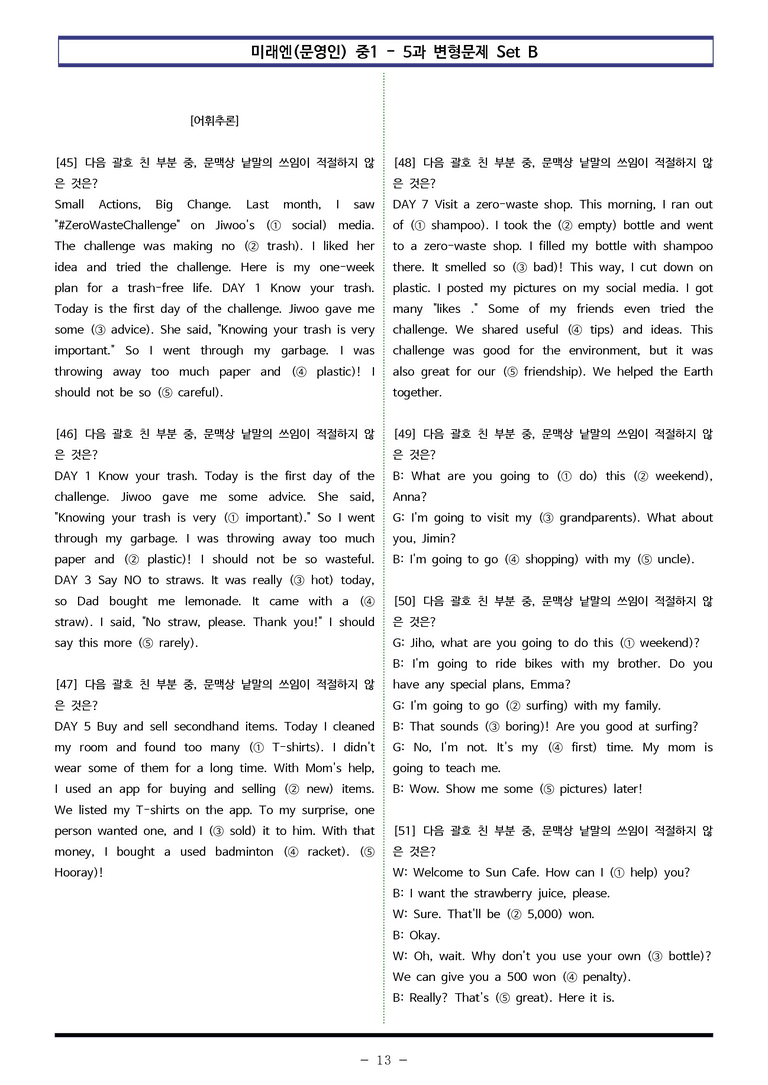 미래엔(문영인) 중1 - 5과 변형문제 Set B (110제) by 이쌤문제은행_preview_13