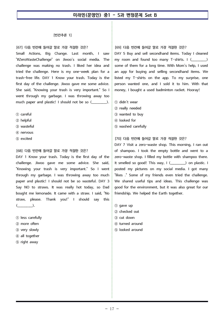 미래엔(문영인) 중1 - 5과 변형문제 Set B (110제) by 이쌤문제은행_preview_17