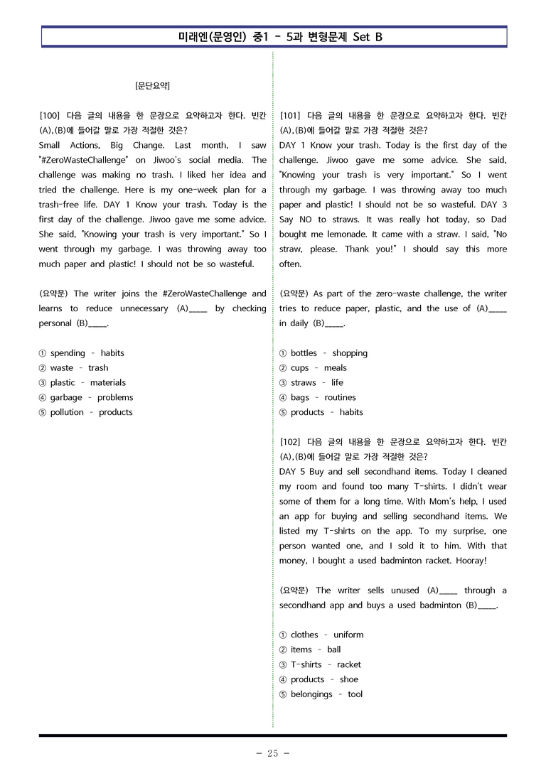 미래엔(문영인) 중1 - 5과 변형문제 Set B (110제) by 이쌤문제은행_preview_25
