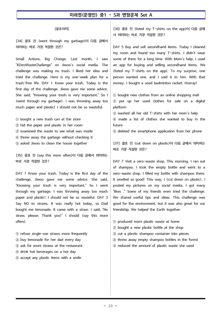 미래엔(문영인) 중1 - 5과 변형문제 Set AB 통합본 (220제) by 이쌤문제은행_preview_10
