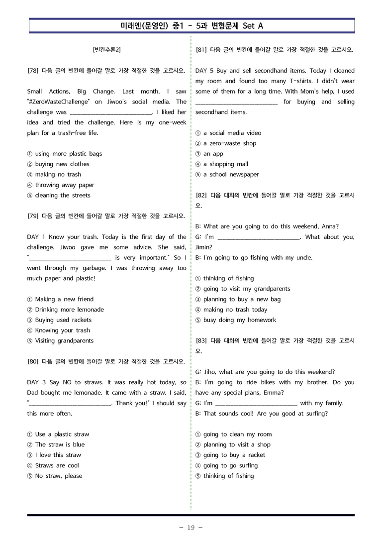미래엔(문영인) 중1 - 5과 변형문제 Set AB 통합본 (220제) by 이쌤문제은행_preview_19