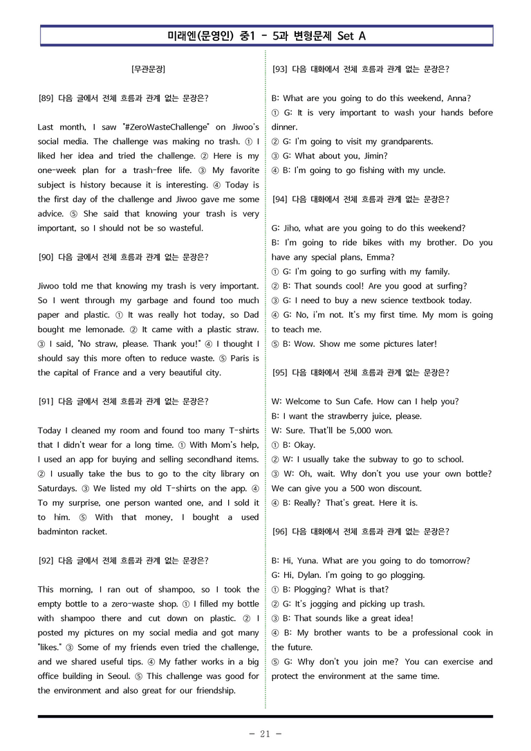 미래엔(문영인) 중1 - 5과 변형문제 Set AB 통합본 (220제) by 이쌤문제은행_preview_21