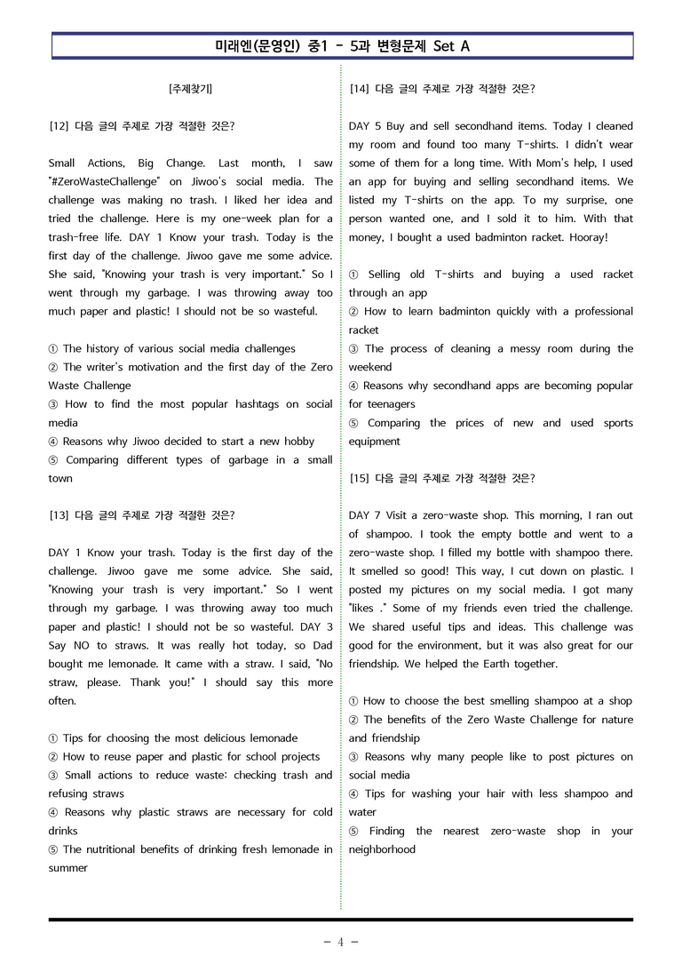 미래엔(문영인) 중1 - 5과 변형문제 Set AB 통합본 (220제) by 이쌤문제은행_preview_4