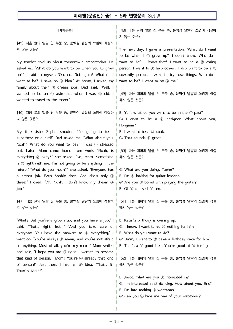 미래엔(문영인) 중1 - 6과 변형문제 Set A (110제) by 이쌤문제은행_preview_13