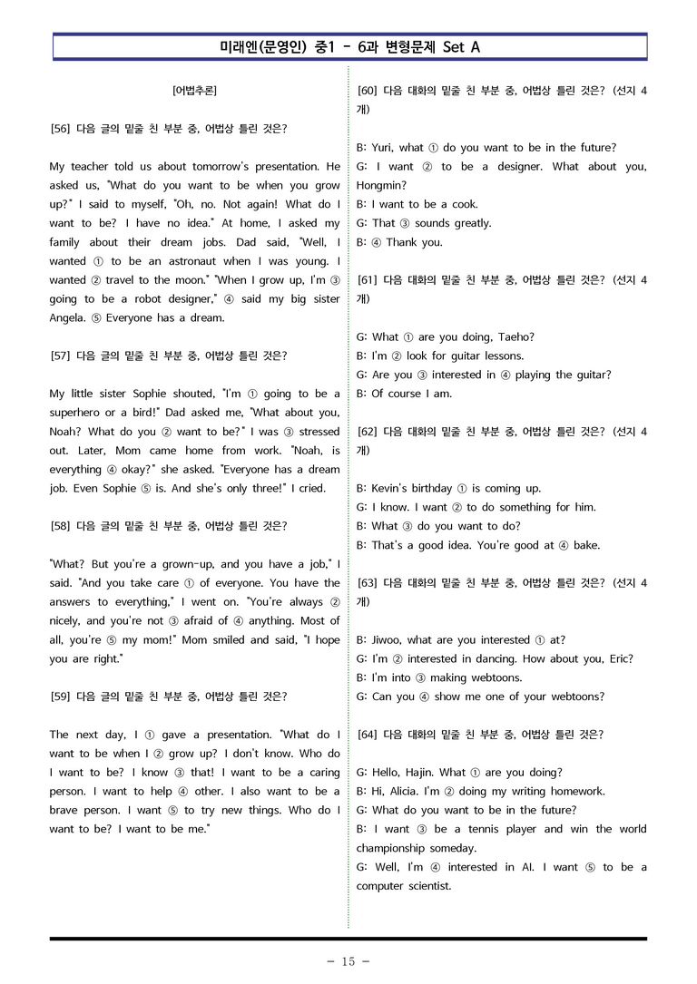 미래엔(문영인) 중1 - 6과 변형문제 Set A (110제) by 이쌤문제은행_preview_15