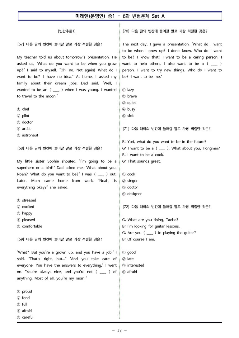 미래엔(문영인) 중1 - 6과 변형문제 Set A (110제) by 이쌤문제은행_preview_17