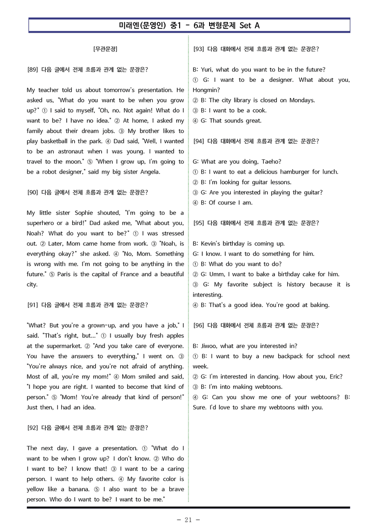 미래엔(문영인) 중1 - 6과 변형문제 Set A (110제) by 이쌤문제은행_preview_21