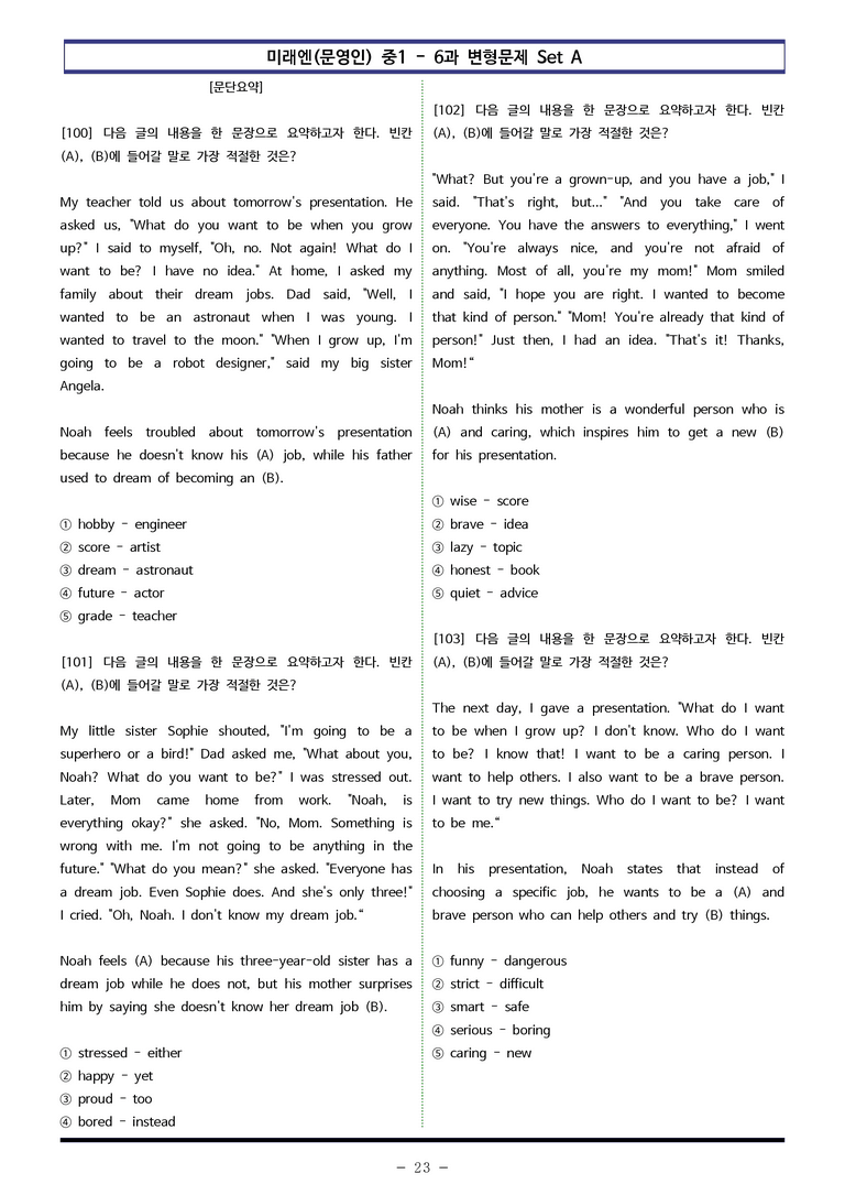 미래엔(문영인) 중1 - 6과 변형문제 Set A (110제) by 이쌤문제은행_preview_23