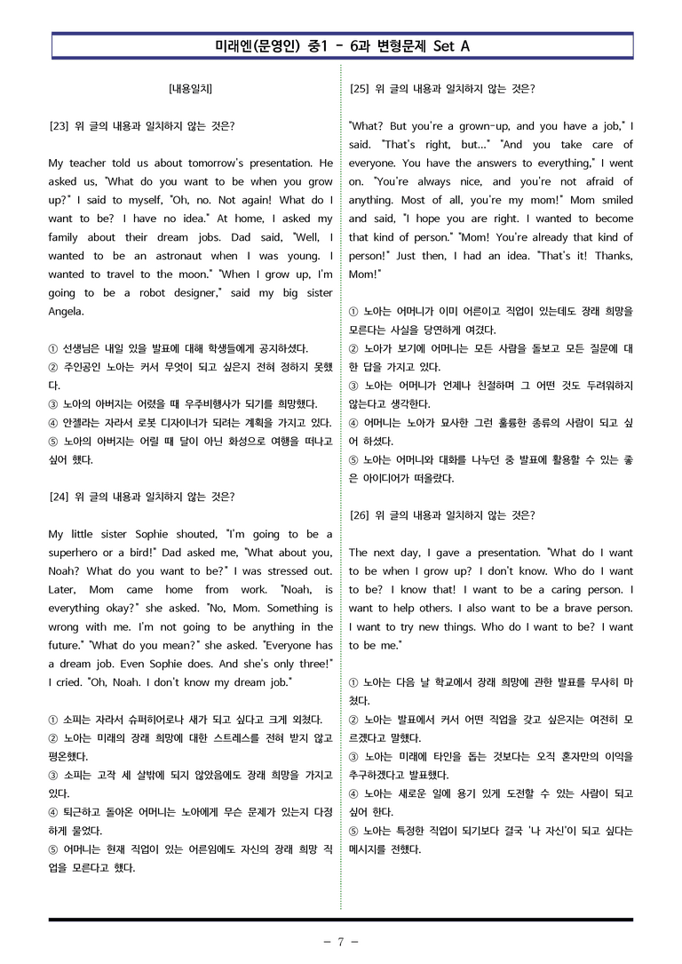 미래엔(문영인) 중1 - 6과 변형문제 Set A (110제) by 이쌤문제은행_preview_7