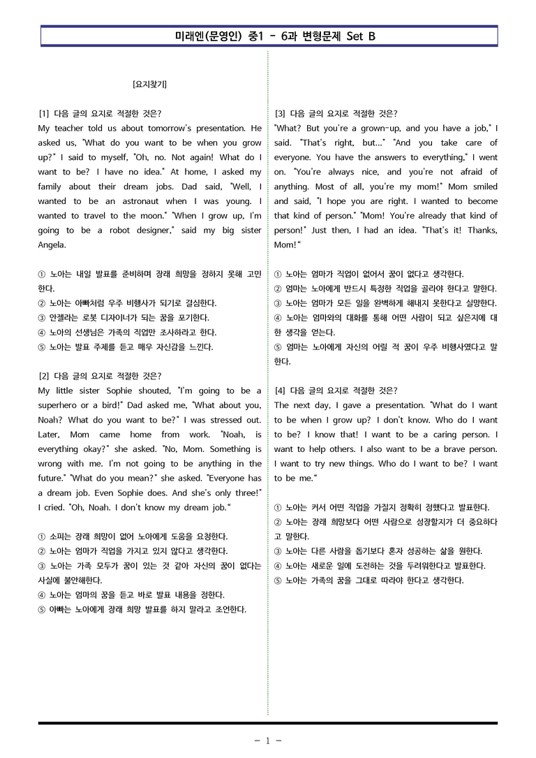 미래엔(문영인) 중1 - 6과 변형문제 Set B (110제) by 이쌤문제은행_preview_1