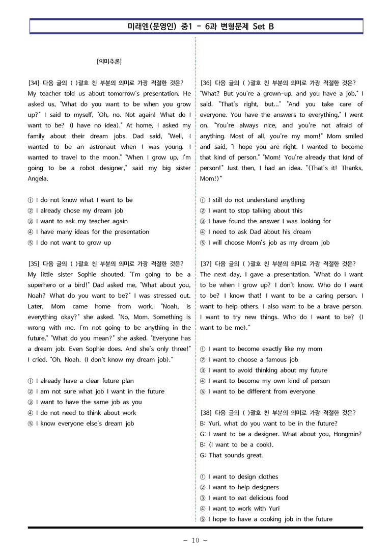 미래엔(문영인) 중1 - 6과 변형문제 Set B (110제) by 이쌤문제은행_preview_10