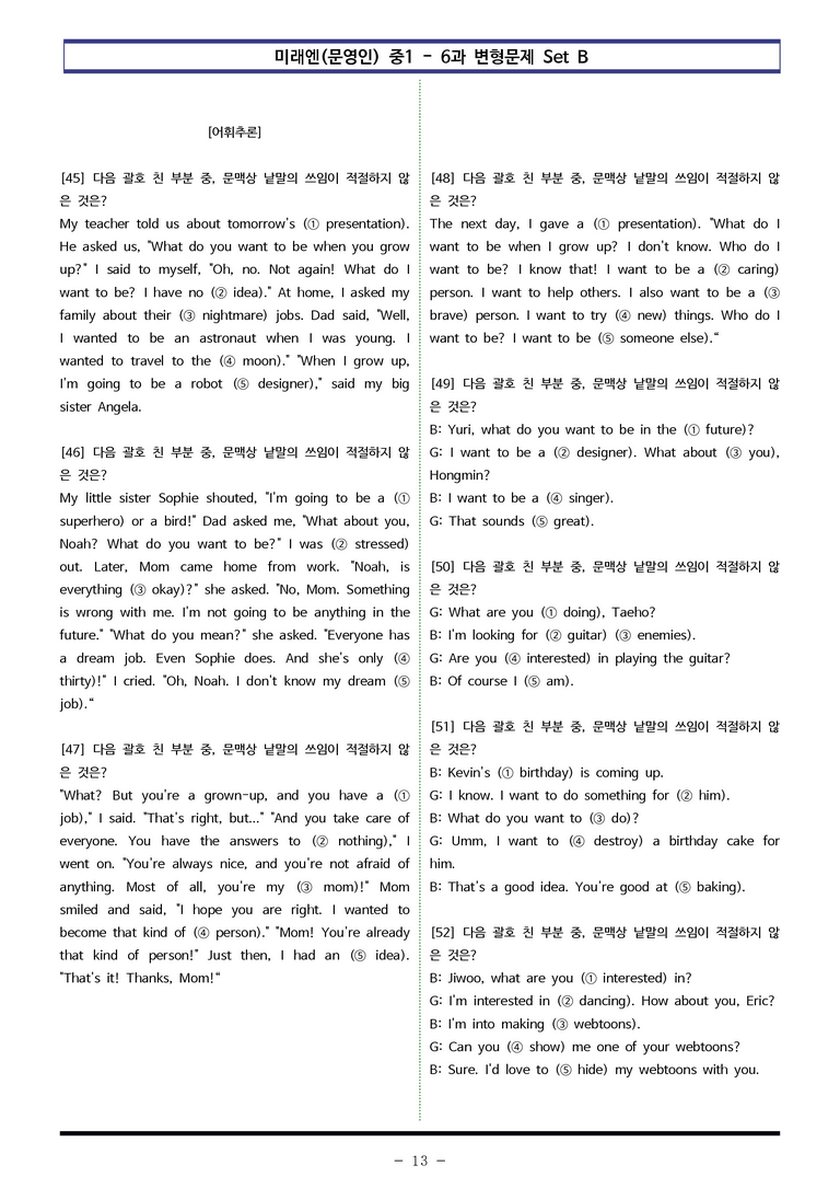 미래엔(문영인) 중1 - 6과 변형문제 Set B (110제) by 이쌤문제은행_preview_13