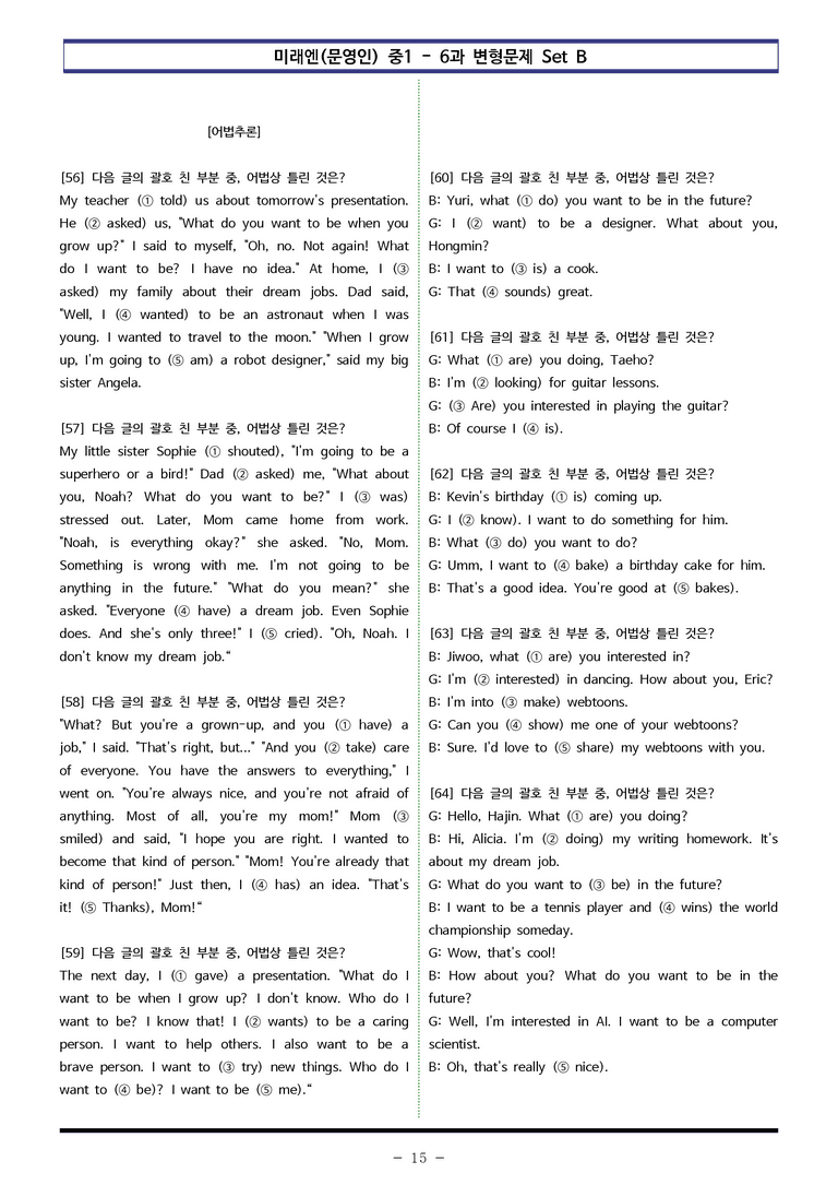미래엔(문영인) 중1 - 6과 변형문제 Set B (110제) by 이쌤문제은행_preview_15