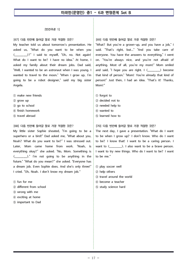 미래엔(문영인) 중1 - 6과 변형문제 Set B (110제) by 이쌤문제은행_preview_17