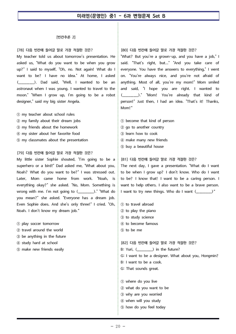 미래엔(문영인) 중1 - 6과 변형문제 Set B (110제) by 이쌤문제은행_preview_20