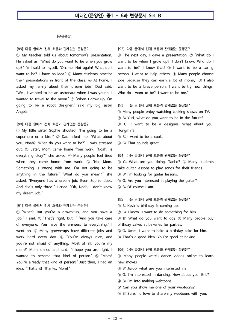 미래엔(문영인) 중1 - 6과 변형문제 Set B (110제) by 이쌤문제은행_preview_23