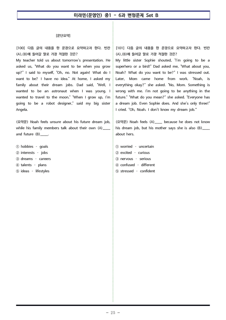 미래엔(문영인) 중1 - 6과 변형문제 Set B (110제) by 이쌤문제은행_preview_25