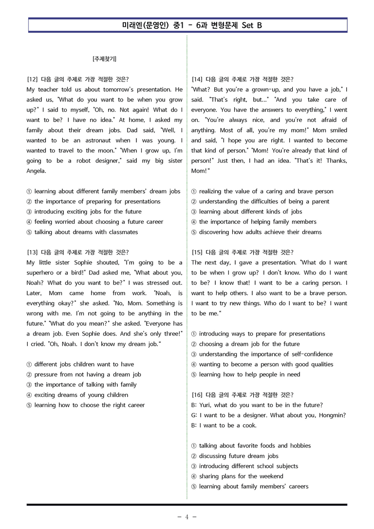 미래엔(문영인) 중1 - 6과 변형문제 Set B (110제) by 이쌤문제은행_preview_4