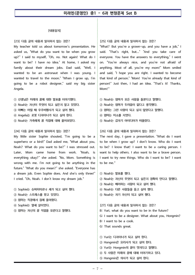 미래엔(문영인) 중1 - 6과 변형문제 Set B (110제) by 이쌤문제은행_preview_7