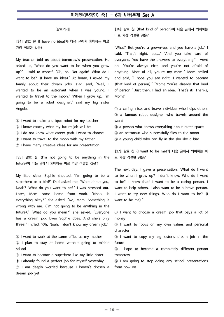 미래엔(문영인) 중1 - 6과 변형문제 Set AB 통합본 (220제) by 이쌤문제은행_preview_10