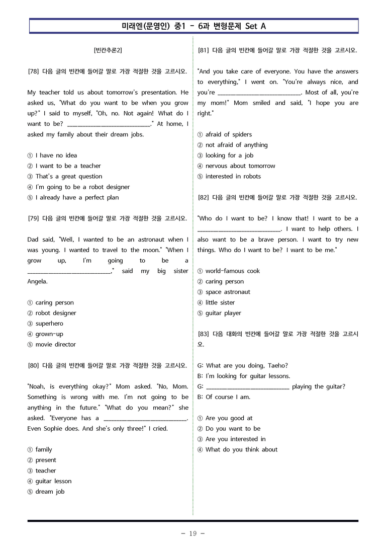 미래엔(문영인) 중1 - 6과 변형문제 Set AB 통합본 (220제) by 이쌤문제은행_preview_19