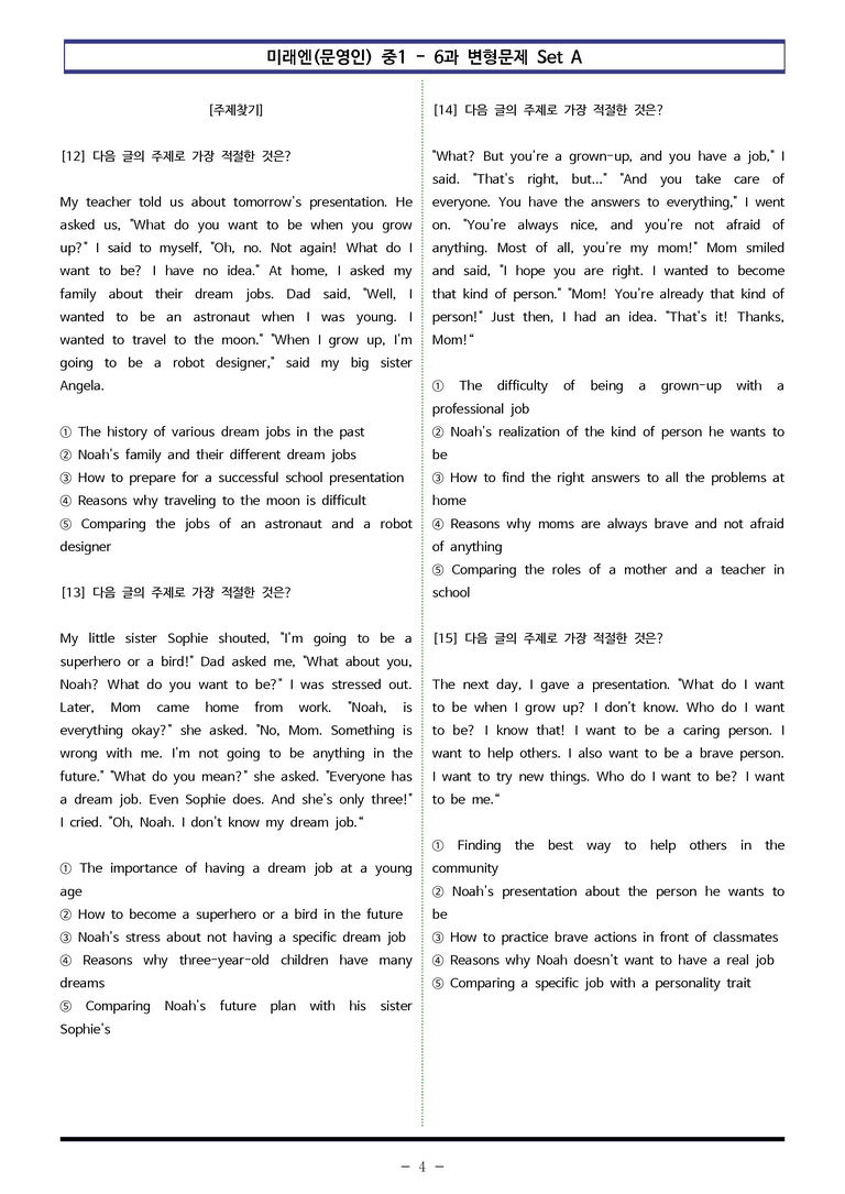 미래엔(문영인) 중1 - 6과 변형문제 Set AB 통합본 (220제) by 이쌤문제은행_preview_4