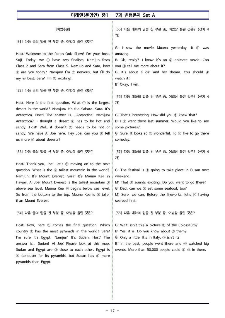 미래엔(문영인) 중1 - 7과 변형문제 Set A (100제) by 이쌤문제은행_preview_17