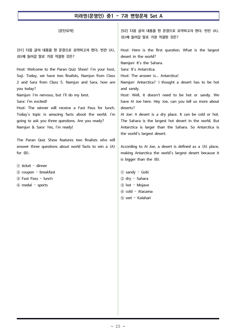 미래엔(문영인) 중1 - 7과 변형문제 Set A (100제) by 이쌤문제은행_preview_25