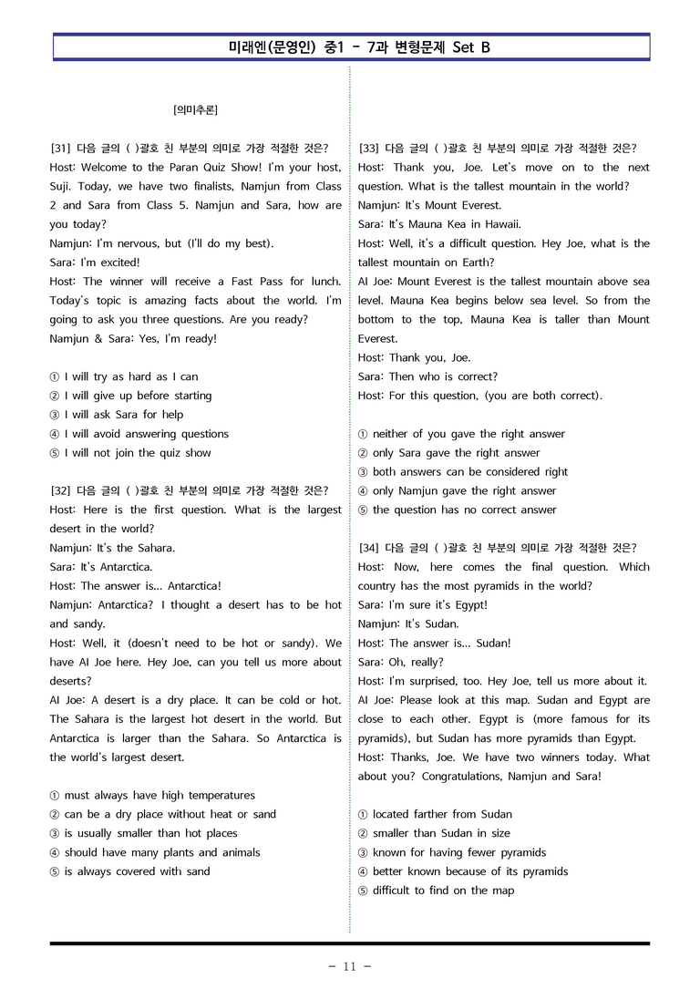 미래엔(문영인) 중1 - 7과 변형문제 Set B (100제) by 이쌤문제은행 _preview_11