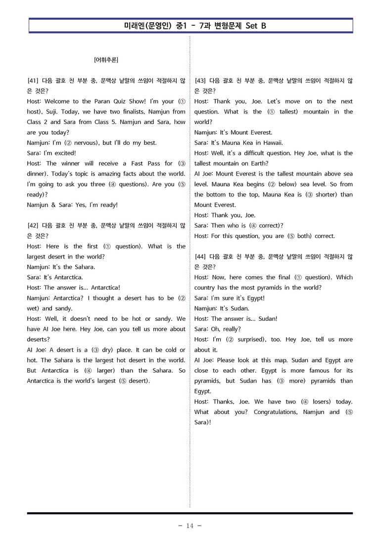 미래엔(문영인) 중1 - 7과 변형문제 Set B (100제) by 이쌤문제은행 _preview_14