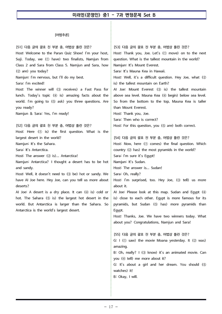 미래엔(문영인) 중1 - 7과 변형문제 Set B (100제) by 이쌤문제은행 _preview_17