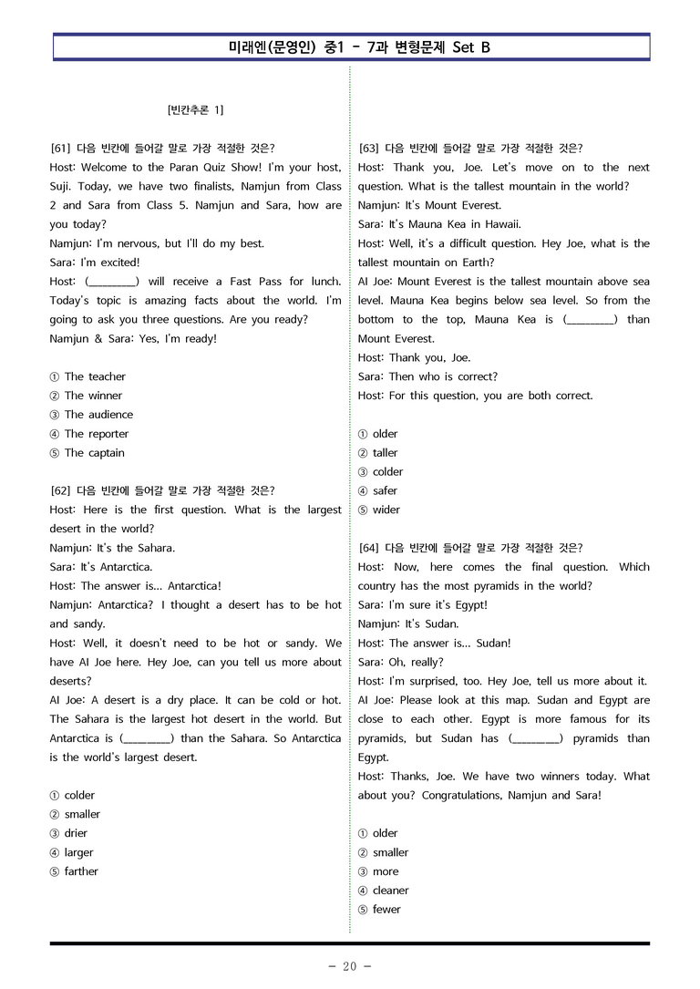미래엔(문영인) 중1 - 7과 변형문제 Set B (100제) by 이쌤문제은행 _preview_20
