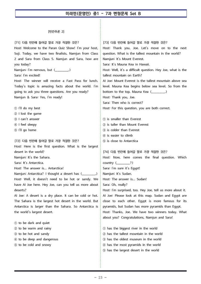 미래엔(문영인) 중1 - 7과 변형문제 Set B (100제) by 이쌤문제은행 _preview_23