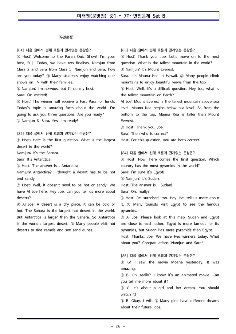 미래엔(문영인) 중1 - 7과 변형문제 Set B (100제) by 이쌤문제은행 _preview_26
