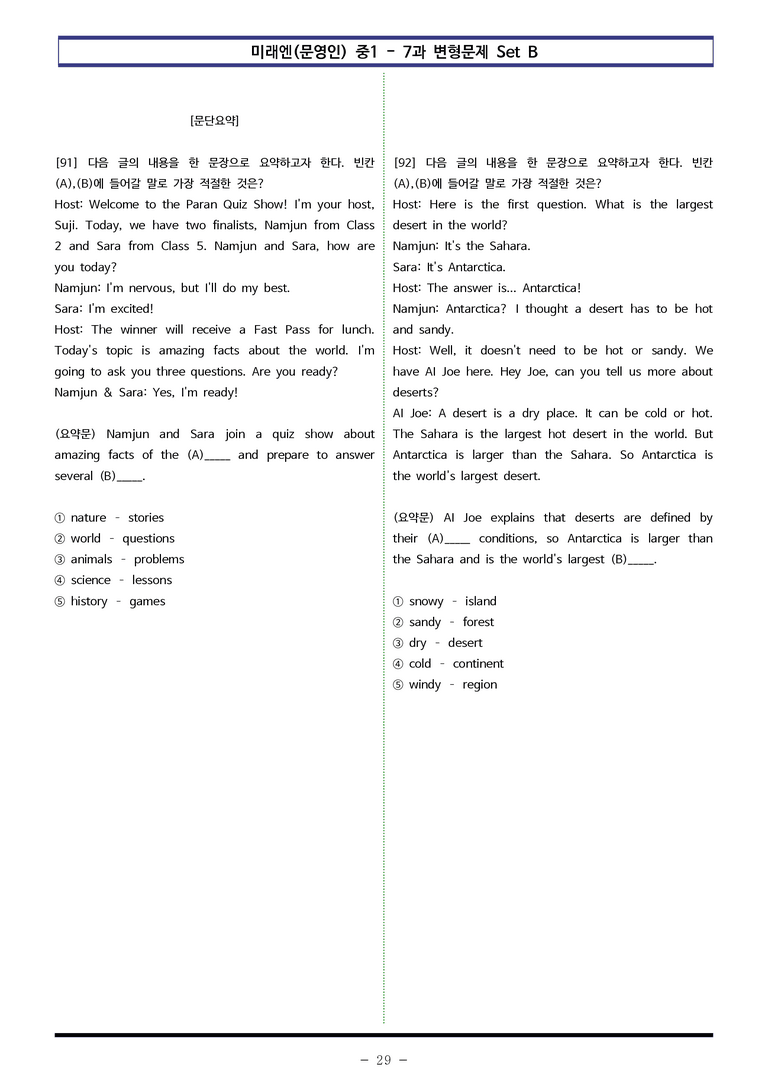 미래엔(문영인) 중1 - 7과 변형문제 Set B (100제) by 이쌤문제은행 _preview_29
