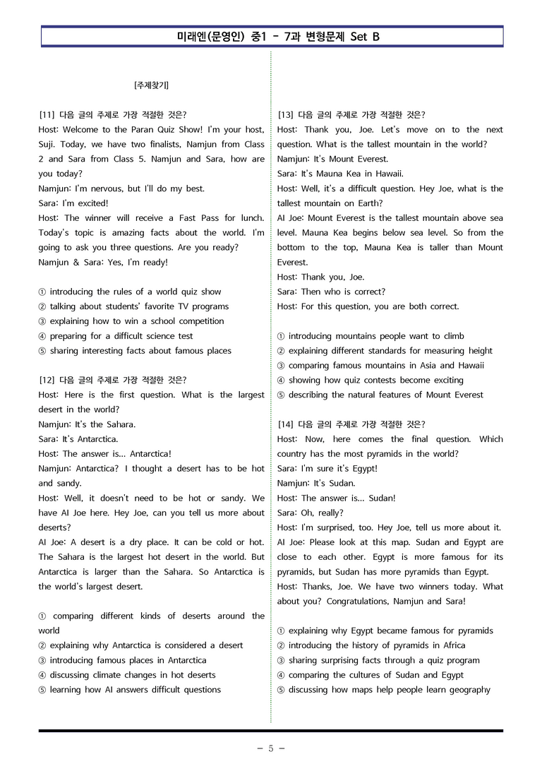 미래엔(문영인) 중1 - 7과 변형문제 Set B (100제) by 이쌤문제은행 _preview_5