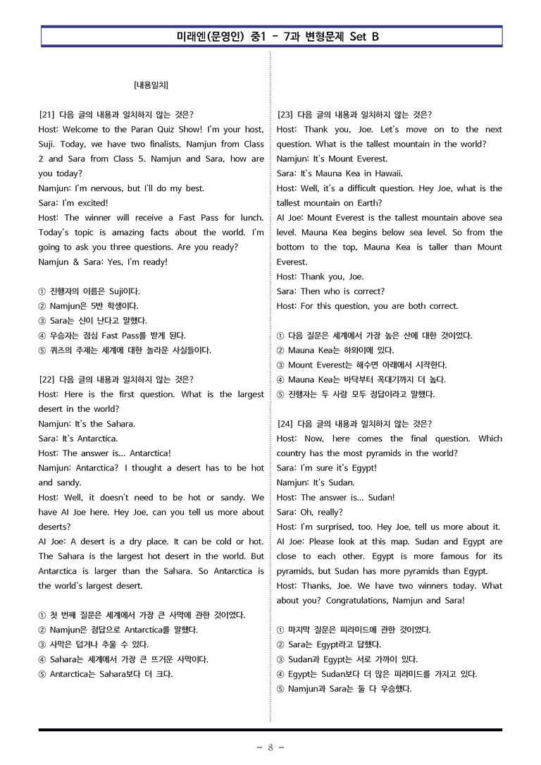 미래엔(문영인) 중1 - 7과 변형문제 Set B (100제) by 이쌤문제은행 _preview_8
