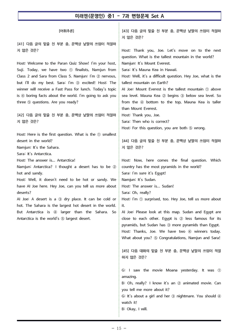 미래엔(문영인) 중1 - 7과 변형문제 Set AB 통합본 (200제) by 이쌤문제은행_preview_15