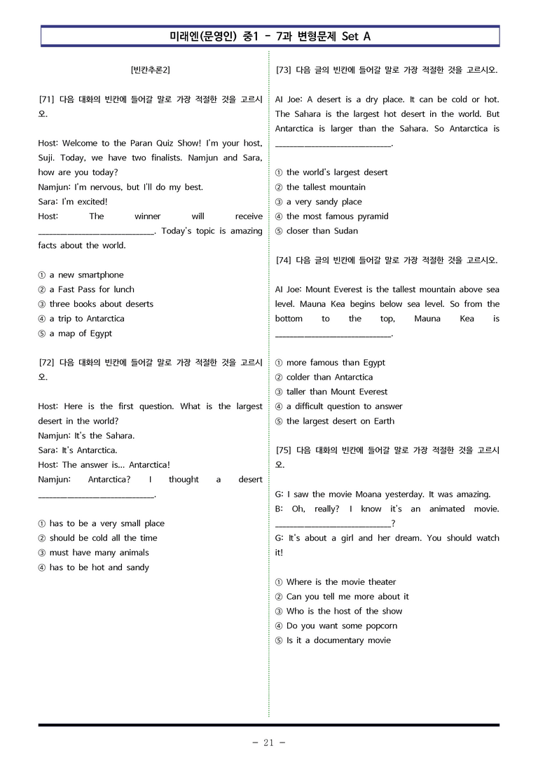 미래엔(문영인) 중1 - 7과 변형문제 Set AB 통합본 (200제) by 이쌤문제은행_preview_21