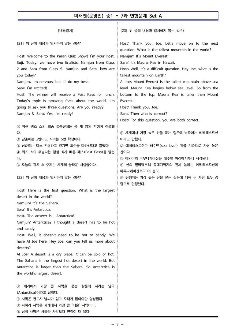 미래엔(문영인) 중1 - 7과 변형문제 Set AB 통합본 (200제) by 이쌤문제은행_preview_7