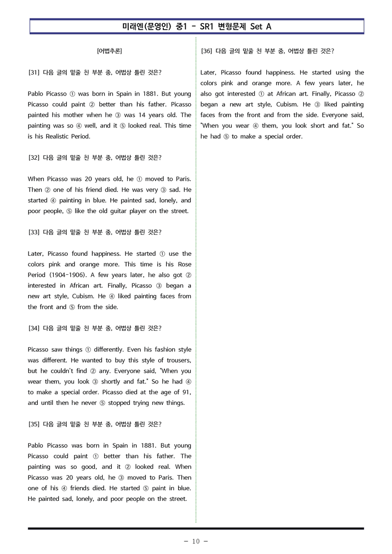 미래엔(문영인) 중1 - SR1 변형문제 Set A (60제) by 이쌤문제은행_preview_10