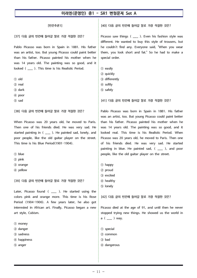 미래엔(문영인) 중1 - SR1 변형문제 Set A (60제) by 이쌤문제은행_preview_11