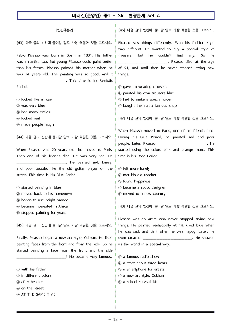 미래엔(문영인) 중1 - SR1 변형문제 Set A (60제) by 이쌤문제은행_preview_12