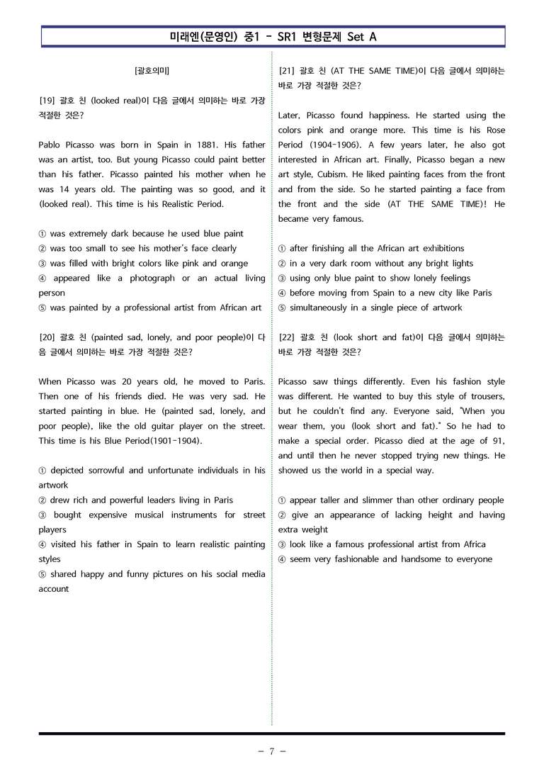 미래엔(문영인) 중1 - SR1 변형문제 Set A (60제) by 이쌤문제은행_preview_7